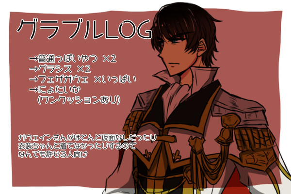 【腐】ぐらぶるLOG5