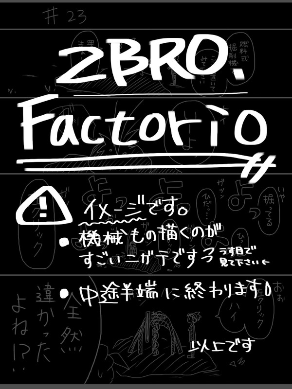 2BRO.ファクトリオ