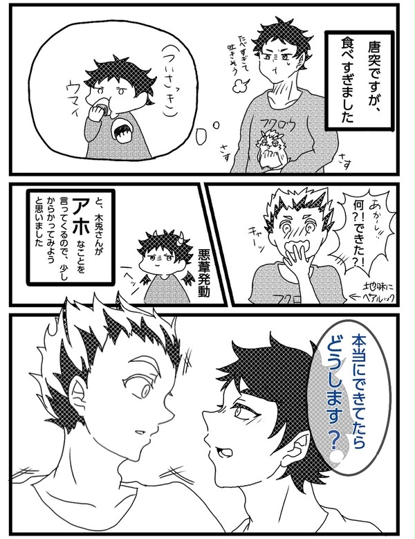 兎赤の日！