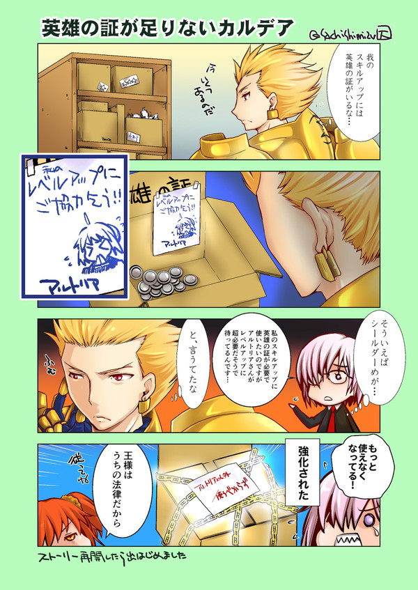 FGO 英雄の証が足りない金剣カルデア