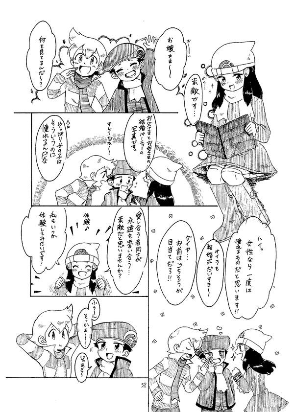 【再録】シンオウトリオ重婚本