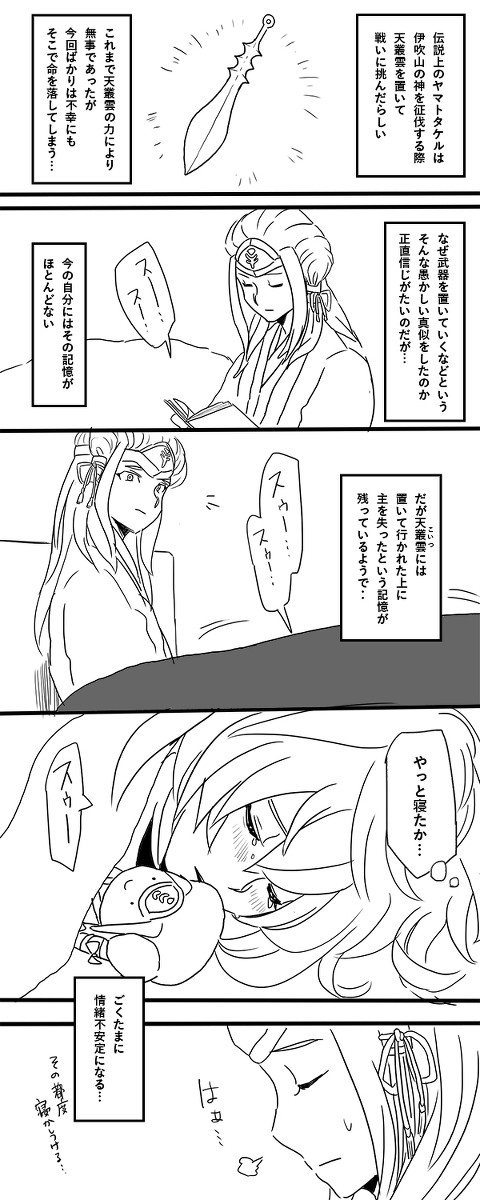 モンスト_ヤマトタケル×天叢雲マンガ