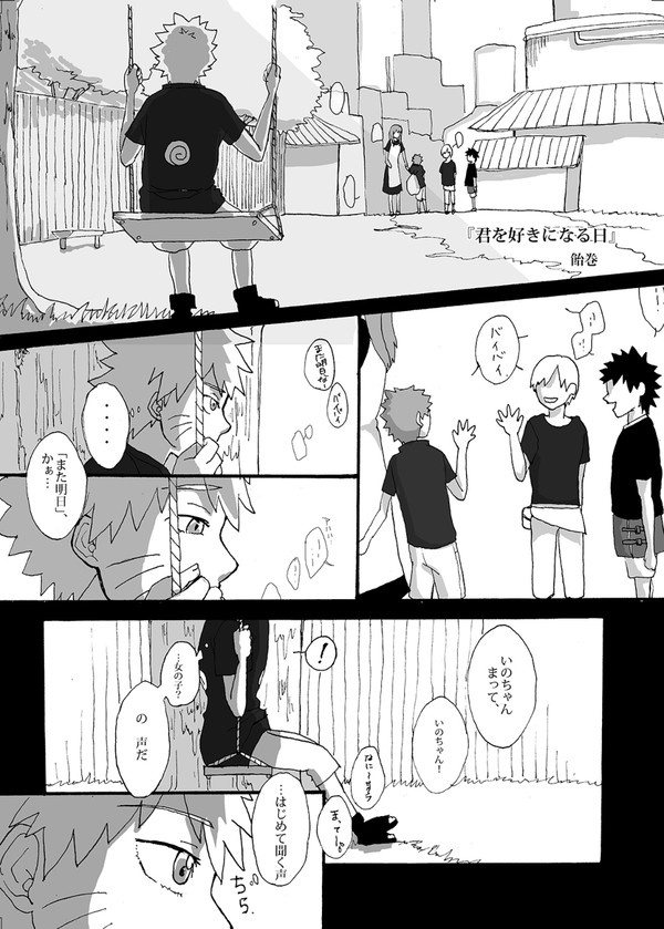 【ナルサク】君を好きになる日【再録】