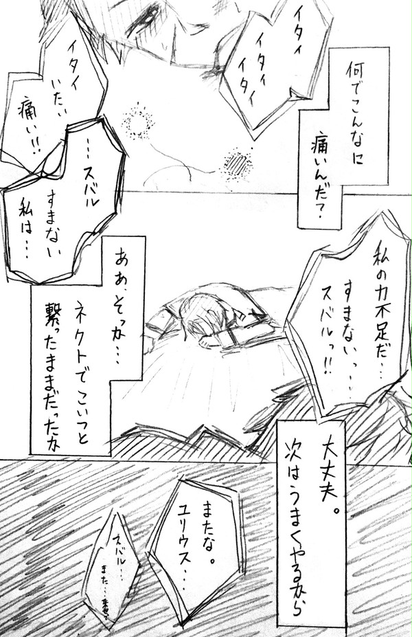 ネクトしたまま死んだらユスが一緒に