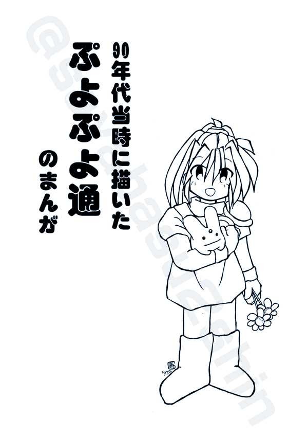 【ぷよ通】星空のハネムーン【サタアル】※過去作
