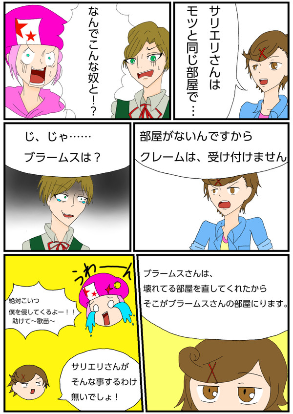 サリエリとモツ