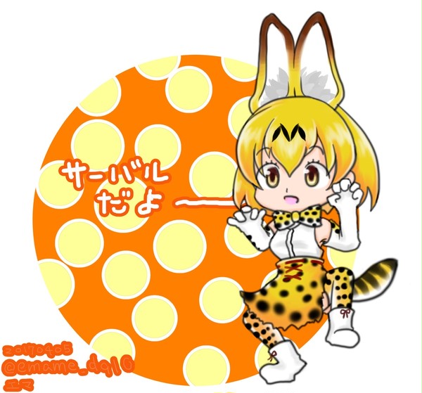 サーバルだよー
