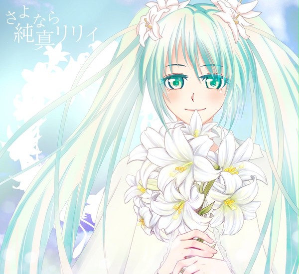 オリジナルボカロ作品 初音ミク「さよなら純真リリィ」イメージ絵