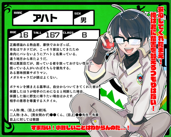 【ポケ学】アハト【生徒】