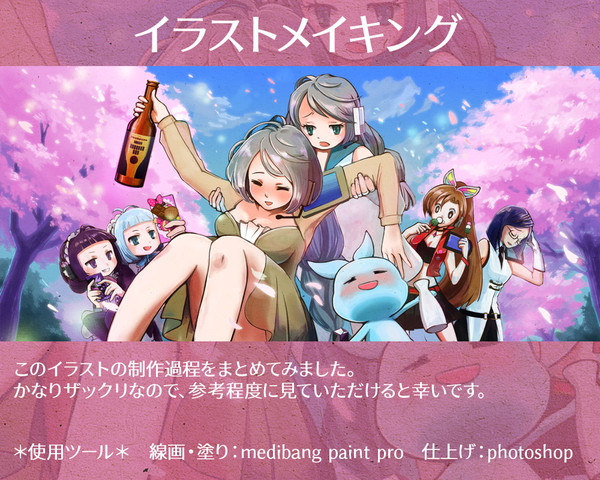 イラストメイキング