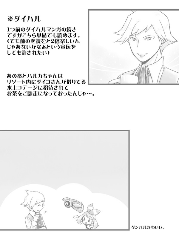 ダイハルまんが