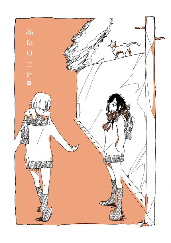 ふたりごと(創作百合)