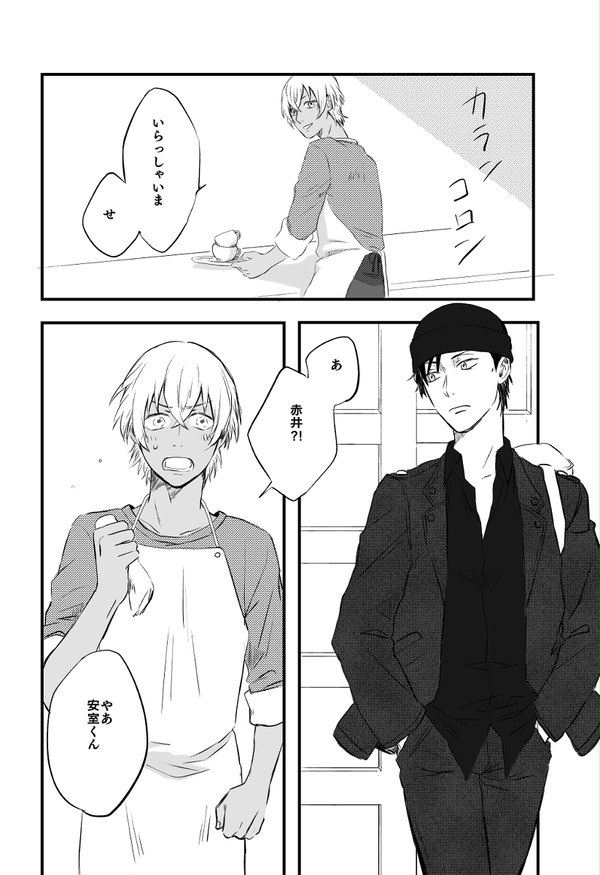 本日の安室透は終了しました