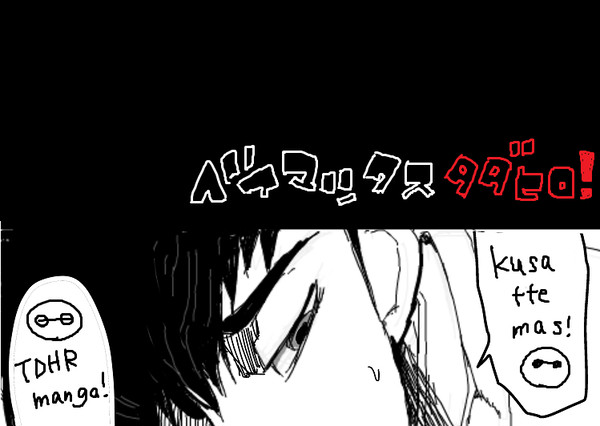 【タダヒロ】倫理の壁を越えろ【腐向け】