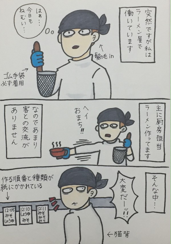 仕事中実録漫画