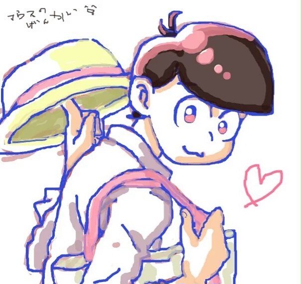松落書き詰め