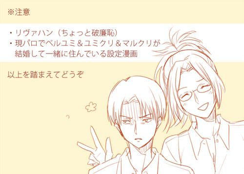 リヴァハン+ベルユミ詰め