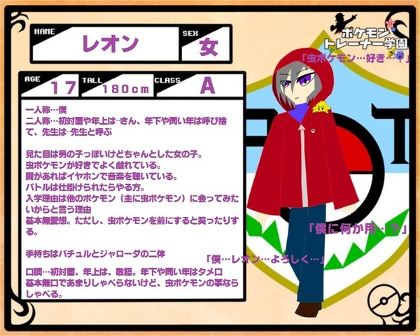【ポケ学】レオン【生徒】
