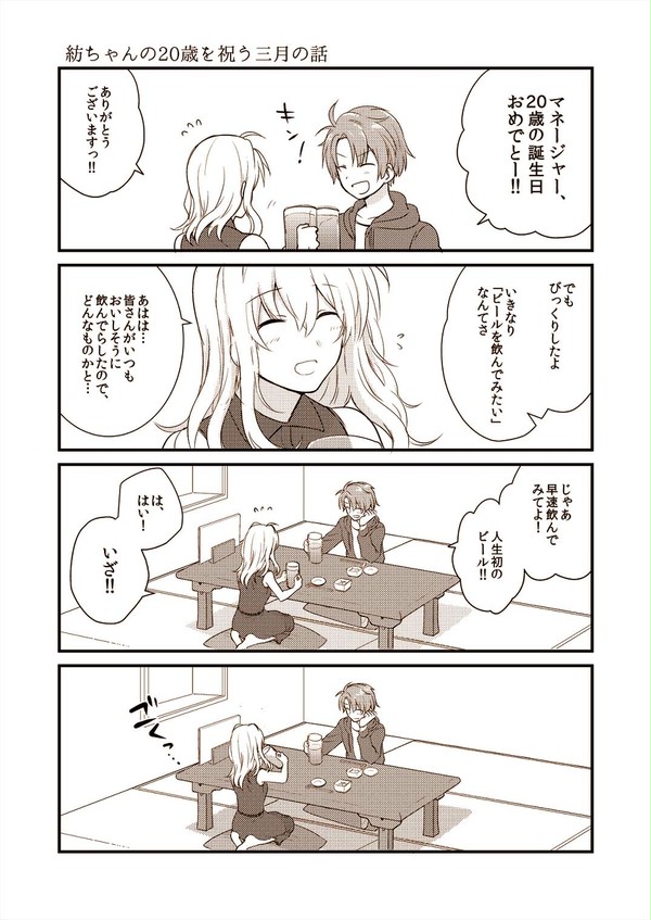紡ちゃんの誕生日を祝う三月の話【アイナナ】【三紡】