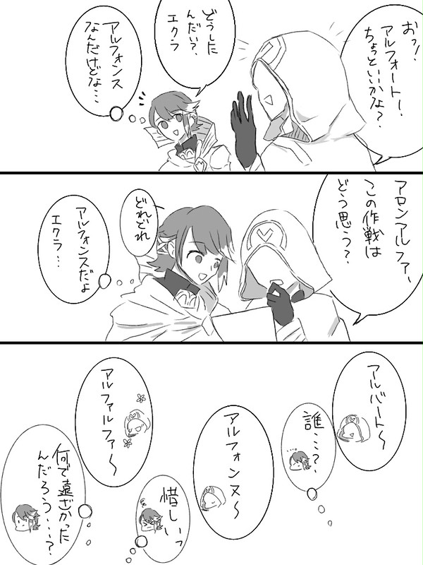がんばれアルフォンス王子