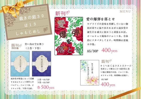 裁き３０お品書き
