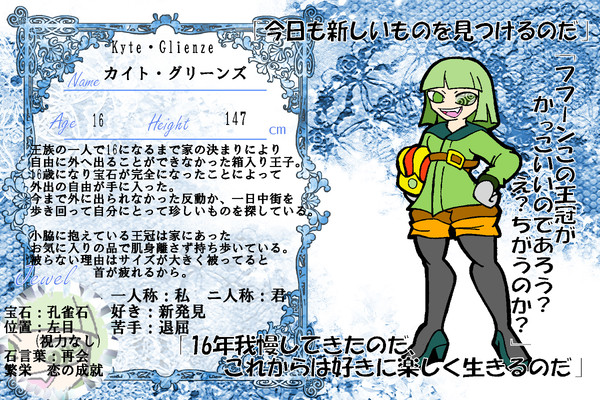 【花石】カイト・グリーンズ【宝石王子】