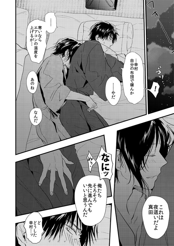 【真幸】夜這い