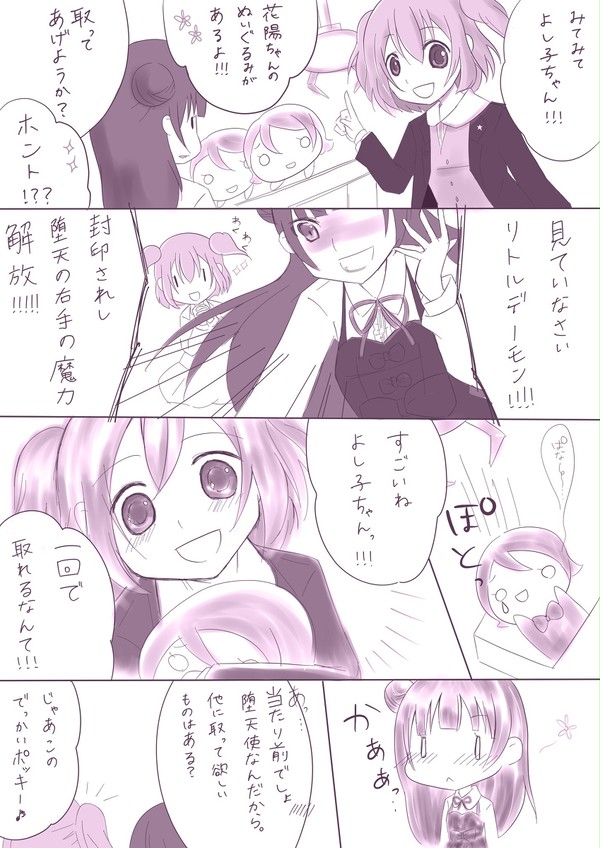 【よしルビ】UFOキャッチャー