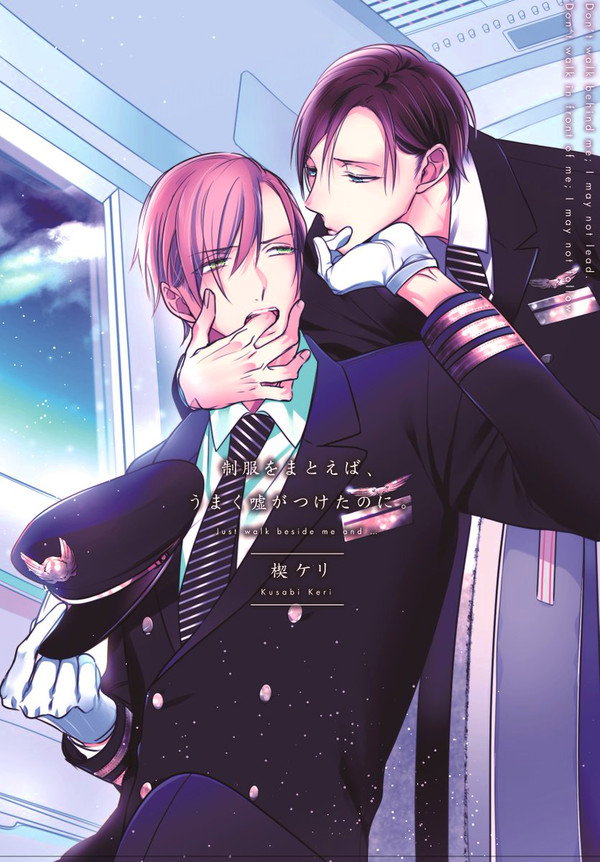 【商業BL】4/7「制服をまとえば、うまく嘘がつけたのに。」発売