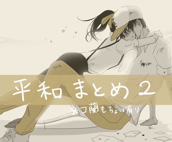 平和まとめ2