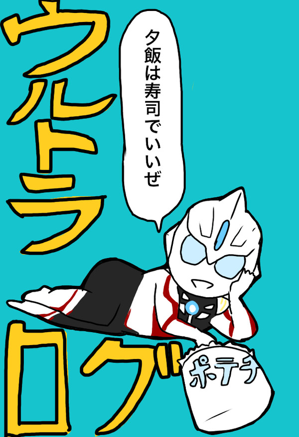去年の夏頃からのまとめ