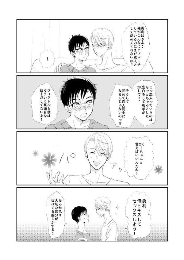 ヴィク勇4コマ【腐向け】