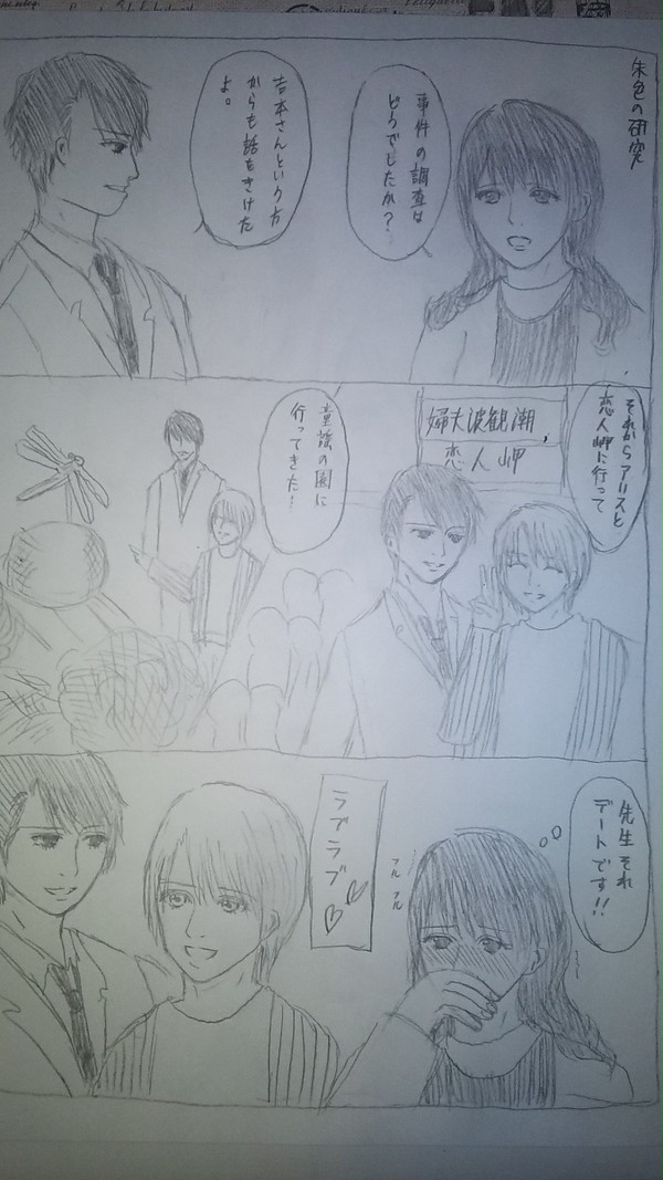 朱色の研究 漫画