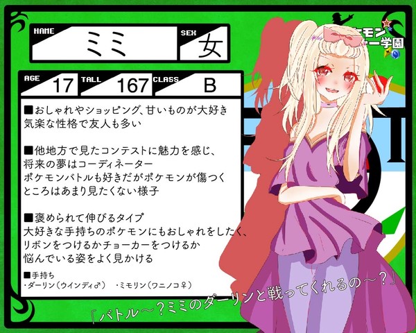 【ポケ学】ミミ【生徒】