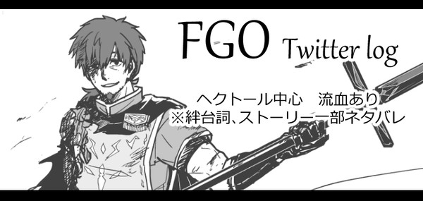 FGO絵まとめ