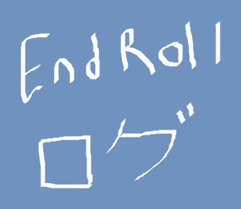 ログ