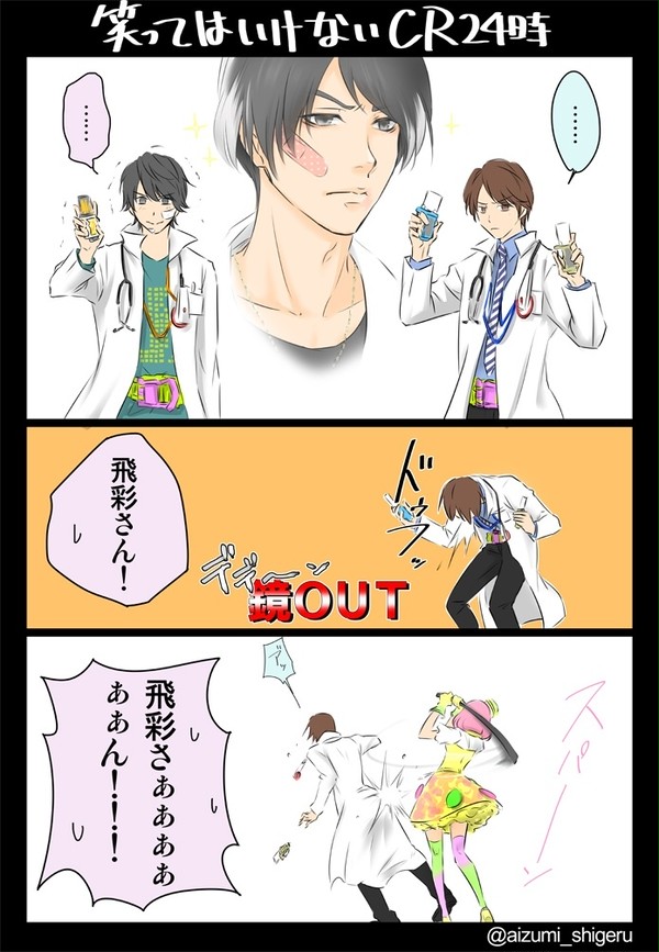笑ってはいけないCR24時