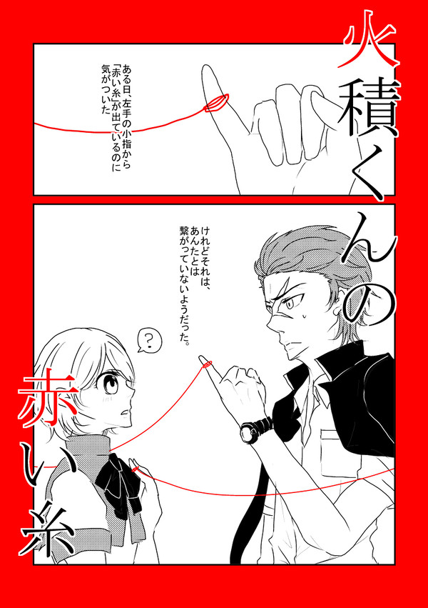 至誠館と繋がる糸のお話