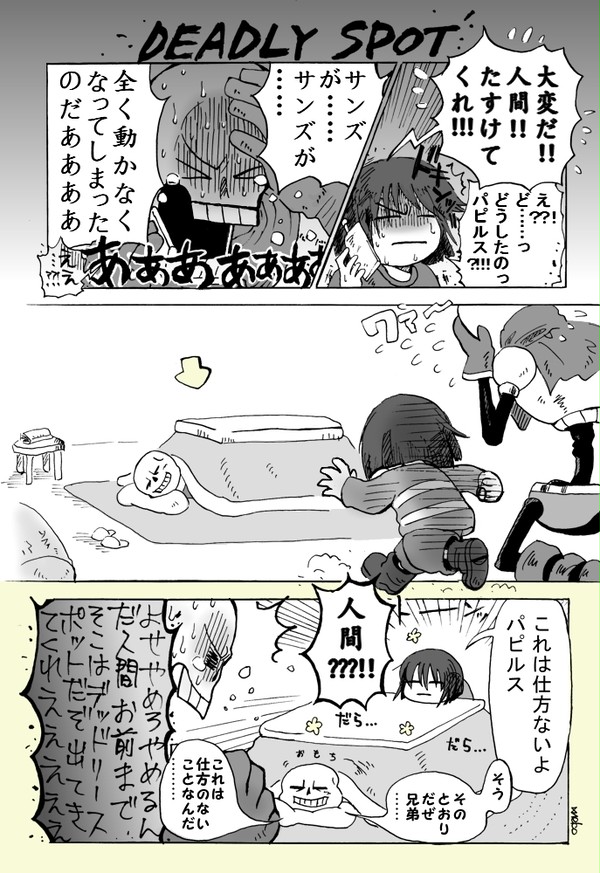 春だ！
