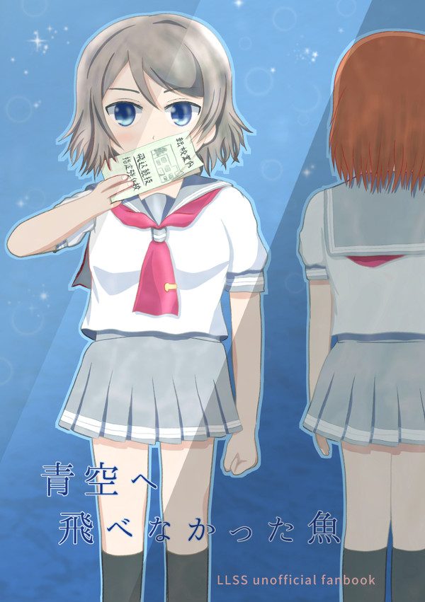 僕ラブ沼津2 新刊サンプル