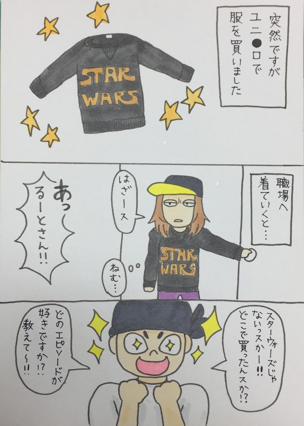 私服実録漫画