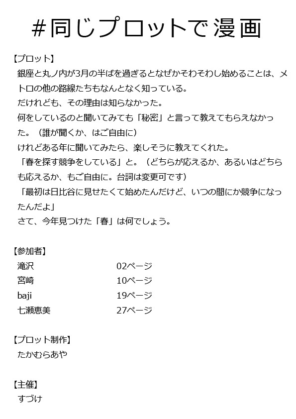 第三軌条で #同じプロットで漫画
