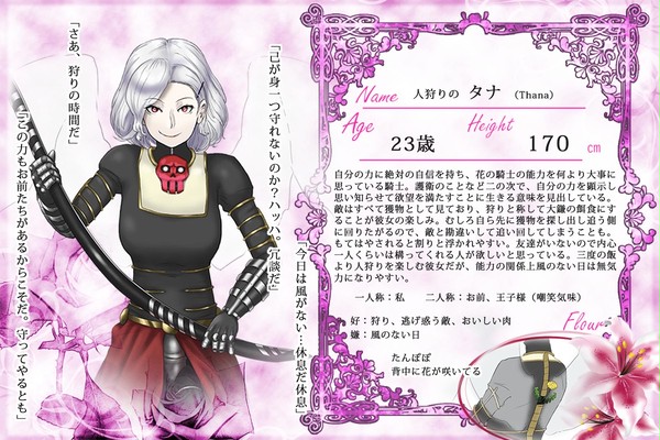 【花石】タナ【花の騎士】