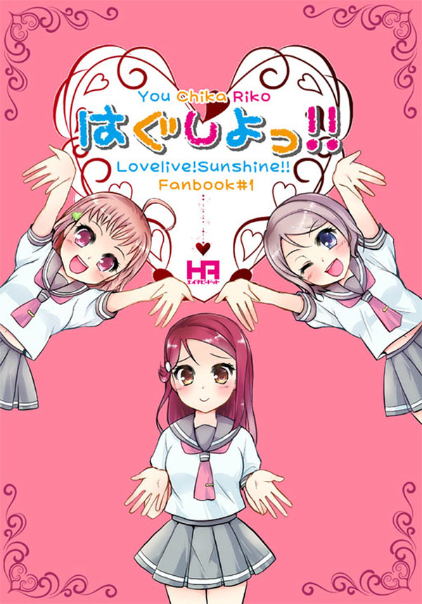 【沼ラブ２】新刊そのに！【ようちかりこ】
