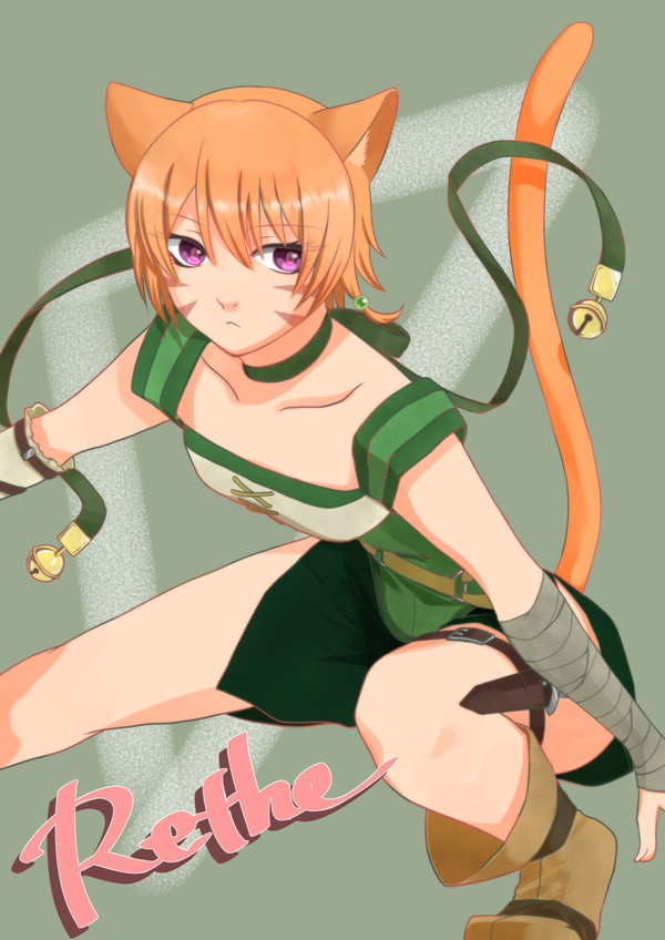 レテ