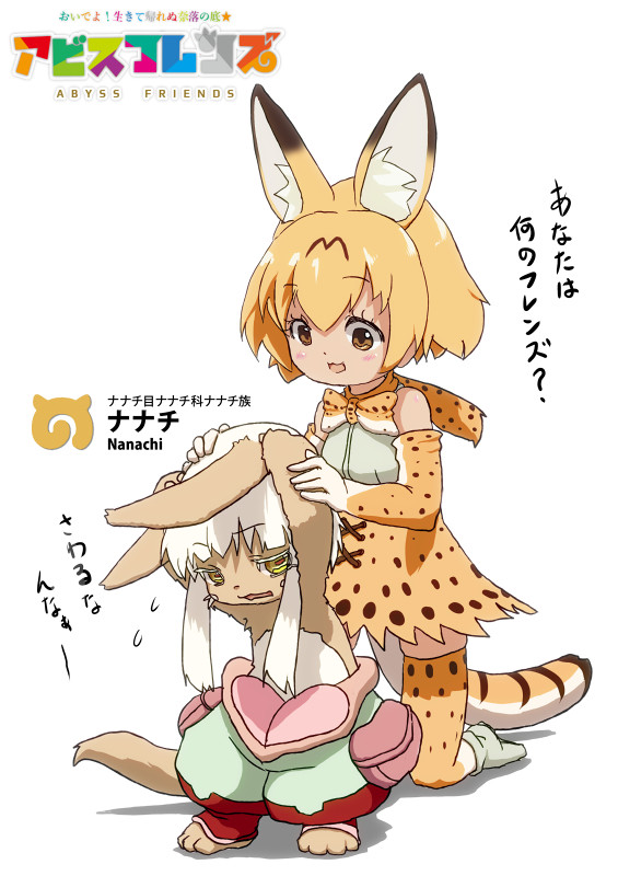 アビスフレンズ