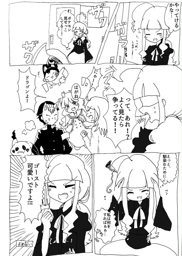 【ポケ学】混ざりたかった【交流】