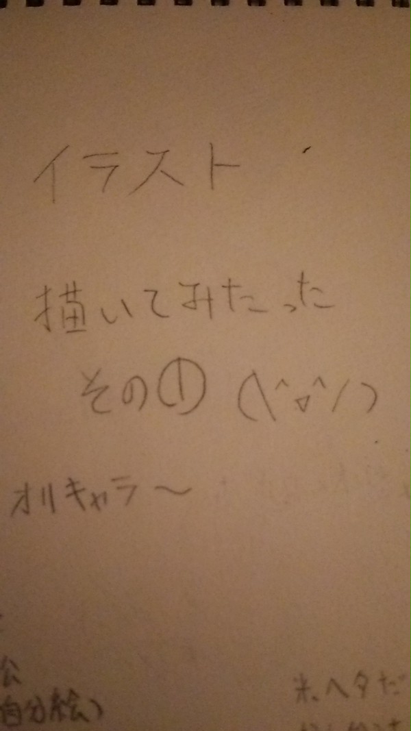 イラスト描いてみたったー