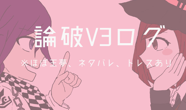 V3ログ