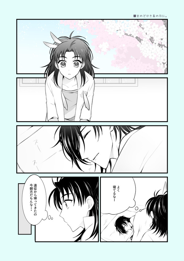 春の日の二振り